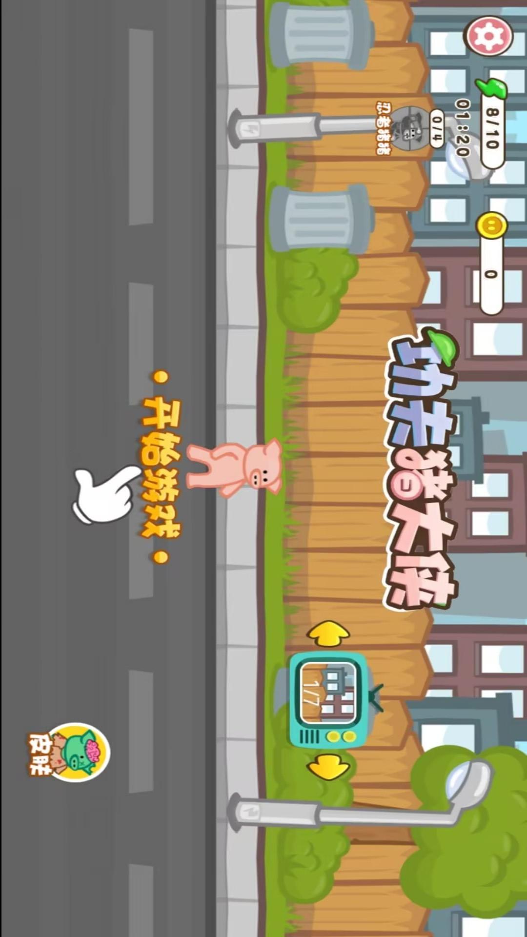 功夫猪大侠游戏图1