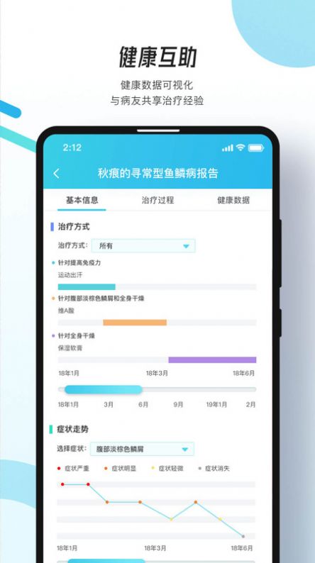 万众医心app图4