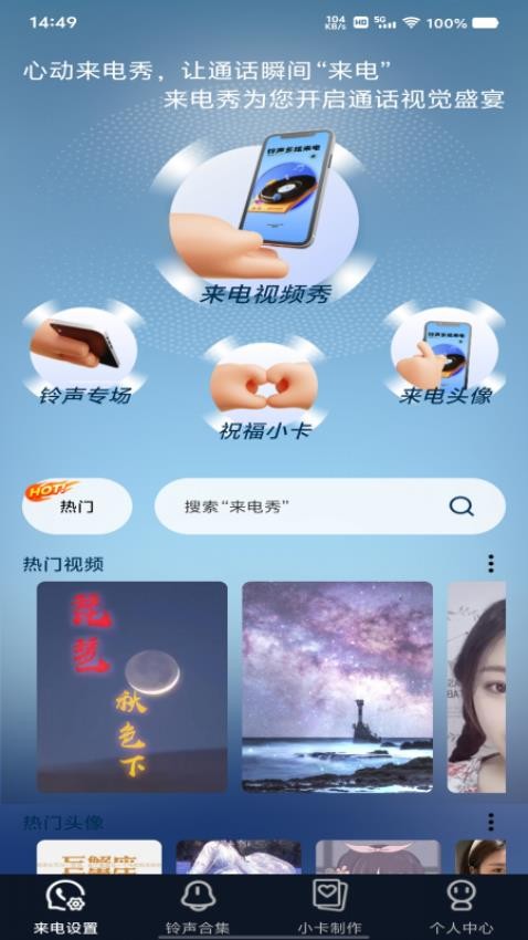 铃声多炫来电app