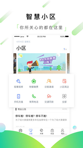 一生约app图4