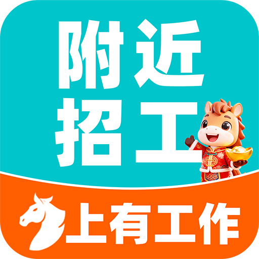 附近招工快查app图标