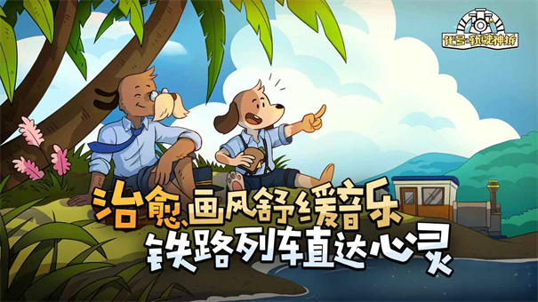 代号：轨驶神拆图2