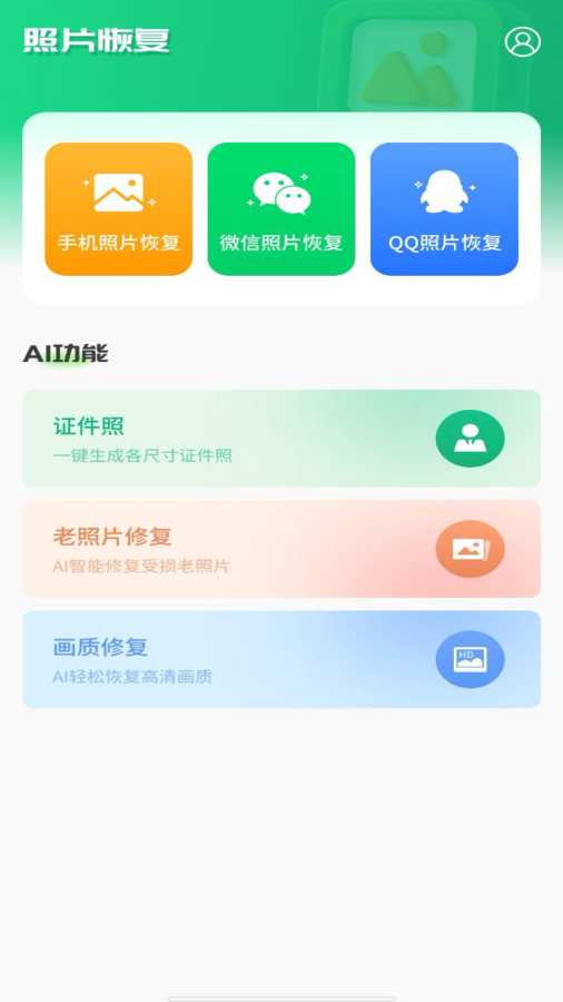 手机相册恢复照片app图1