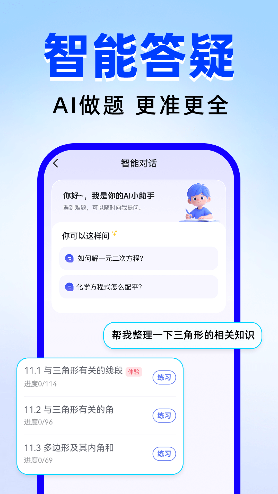 作业搜答案辅导app