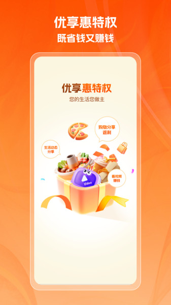 优享惠特权app图3