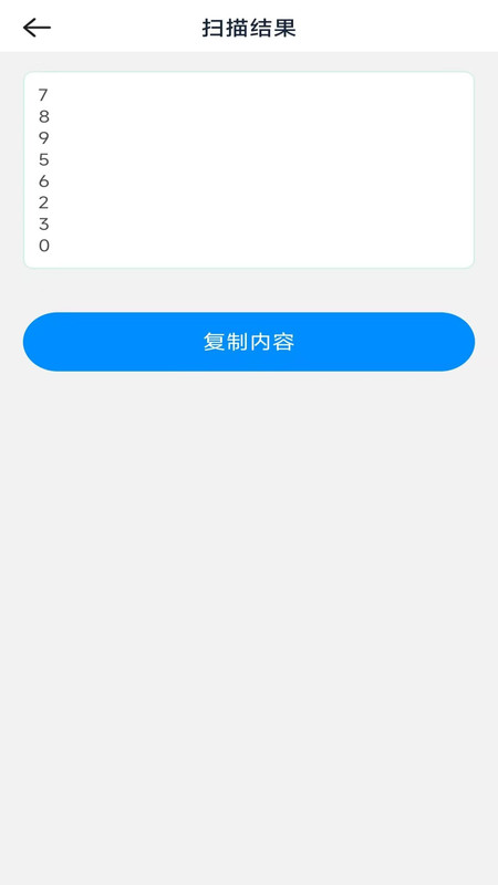 智核瞬扫仪app图3