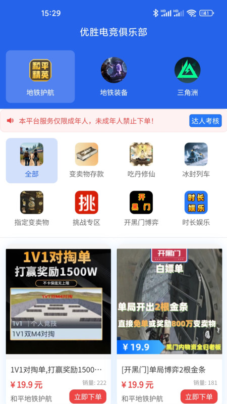 优胜电竞app
