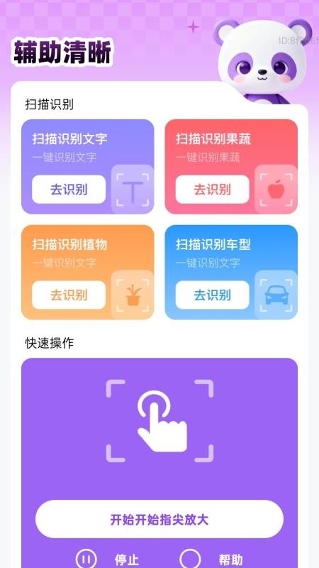 清晰放大辅助app图3