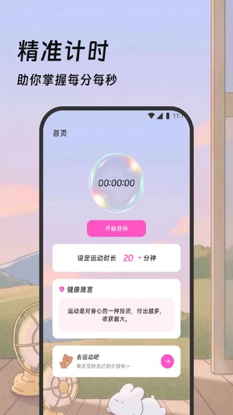 吉星记步app图4