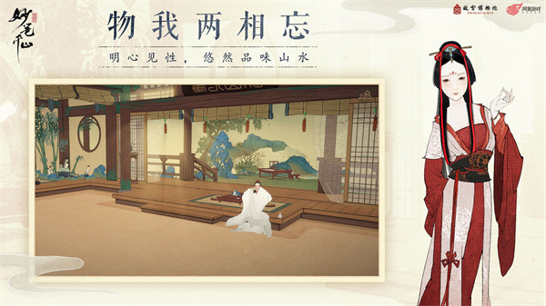 绘真·妙笔千山游戏图2