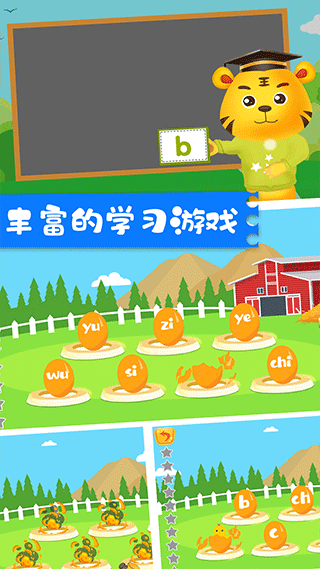 儿童拼音游戏安卓版图2