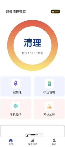超棒清理管家软件图3