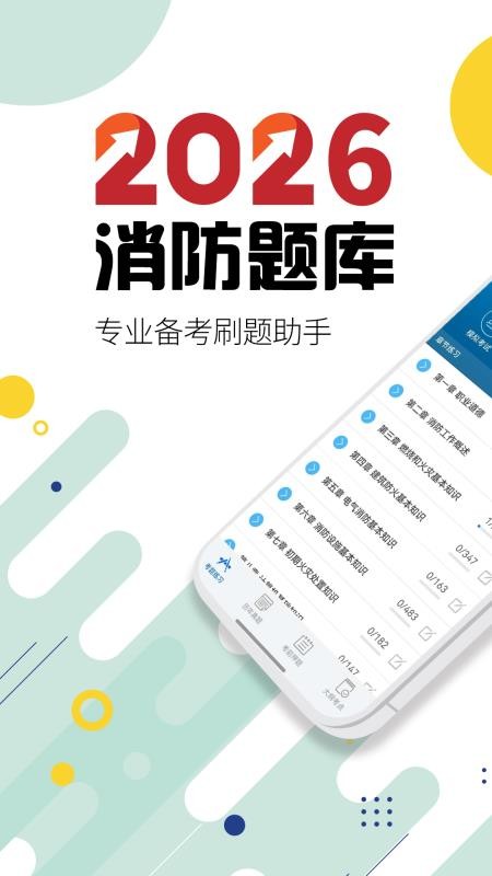 消防设施操作员华云题库app图1