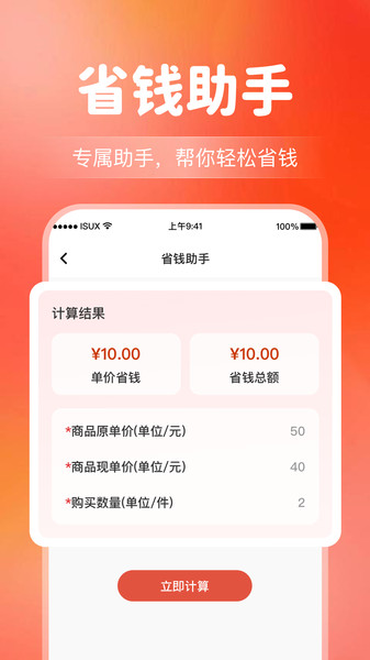 多多优惠网购app图2