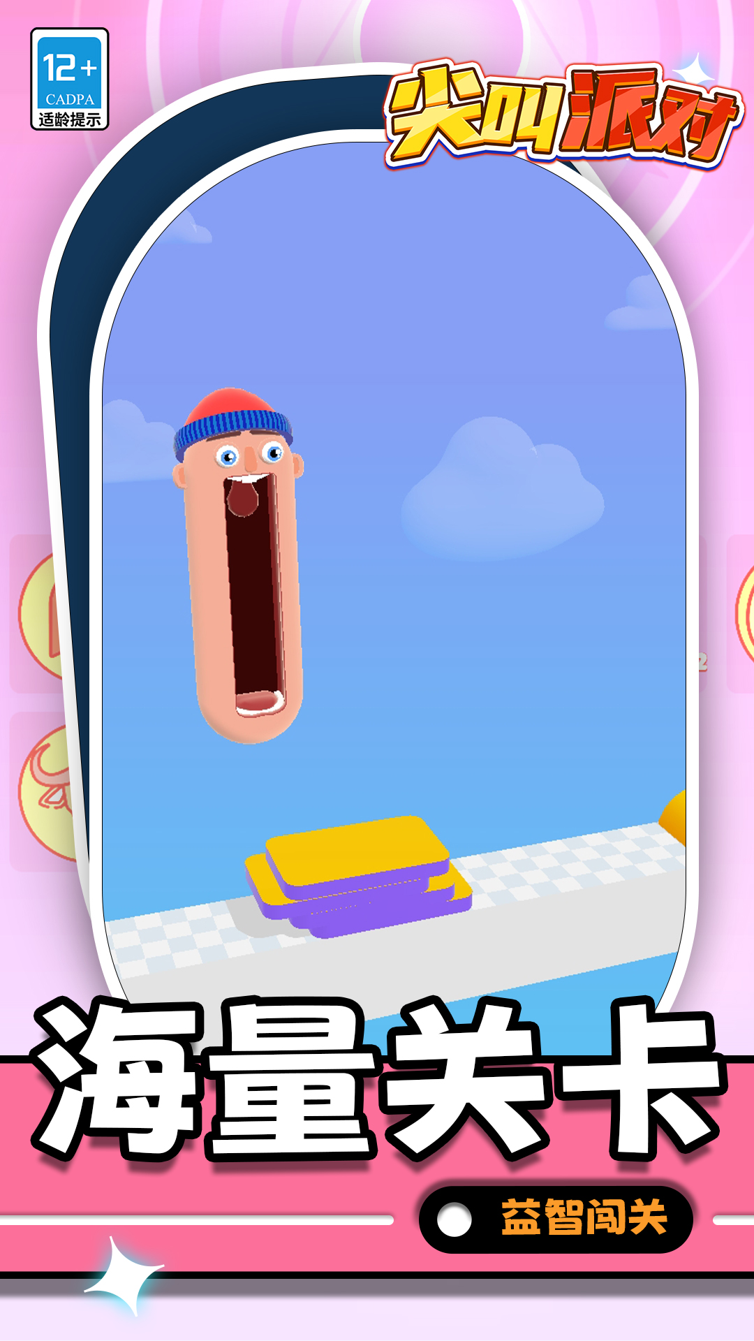 尖叫派对游戏图2