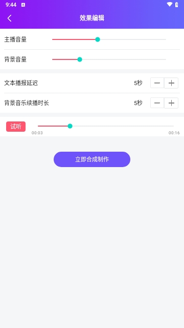 通利配音手机版图2
