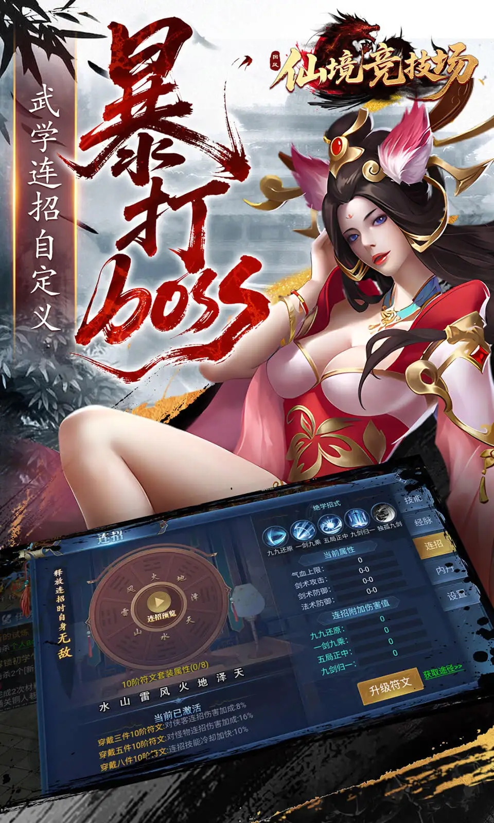 仙境竞技场游戏