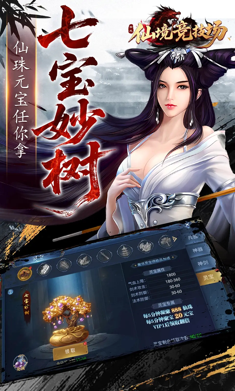 仙境竞技场游戏图1
