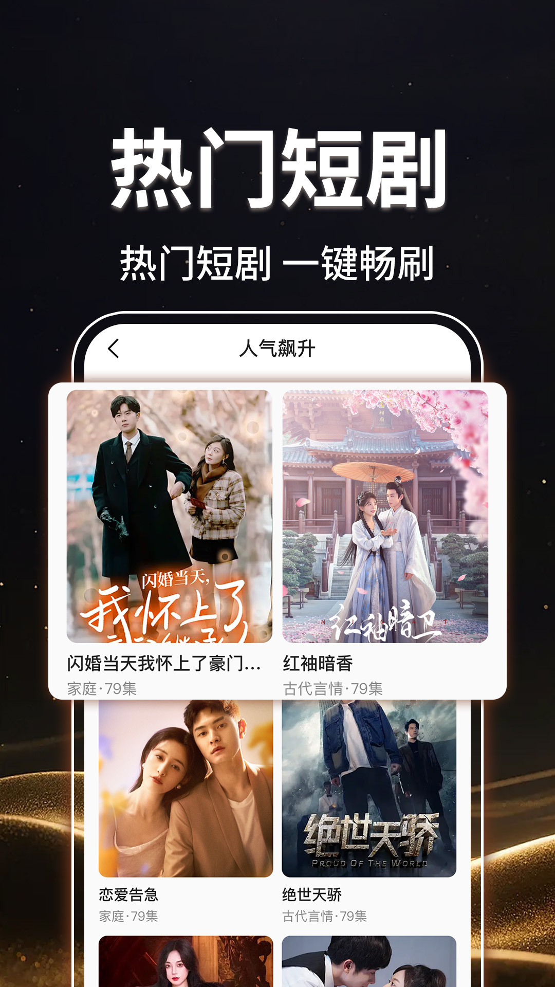 免费短剧快搜app