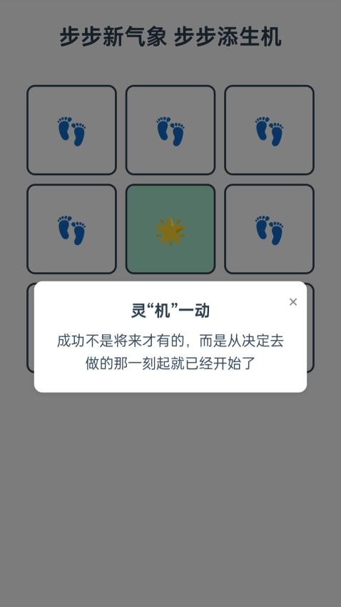 步步新气象app图1
