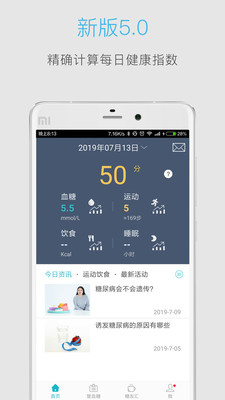 血糖高管app