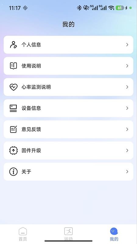 RDBuds软件图1