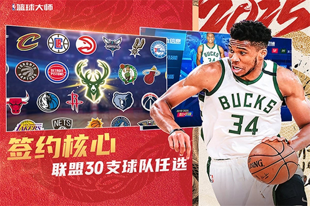 NBA篮球大师九游版图2