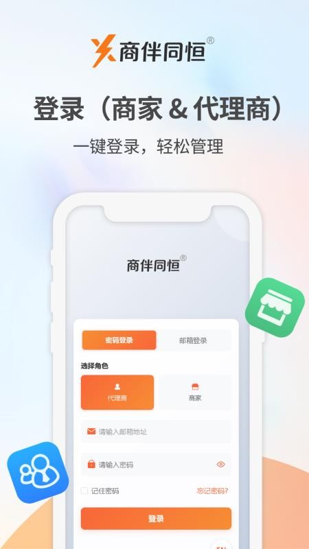 商伴同恒app图1