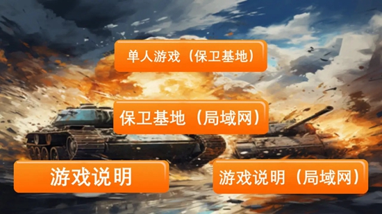 坦克战车大战手游图2