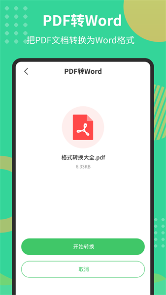 Pdf文档转换器app图1