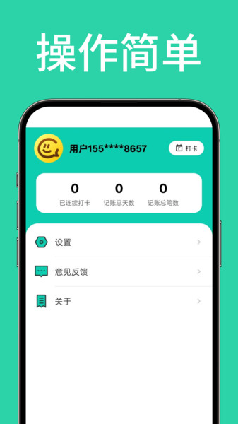 快记账app图3