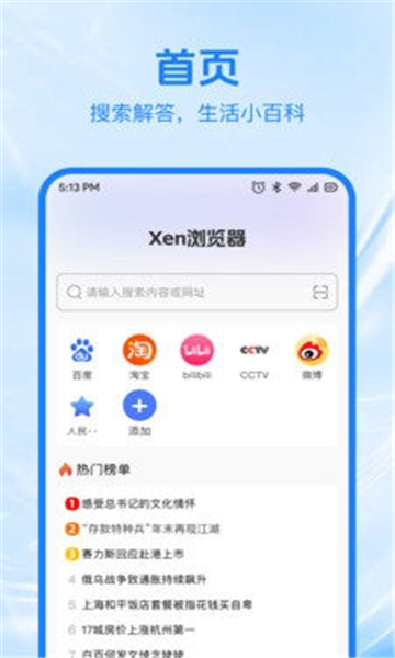 Xen浏览器app图2