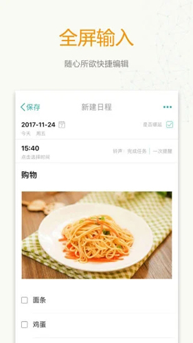时间表APP图2