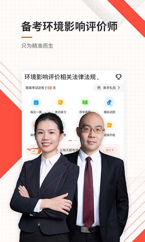 环境影响评价师优题库app图1