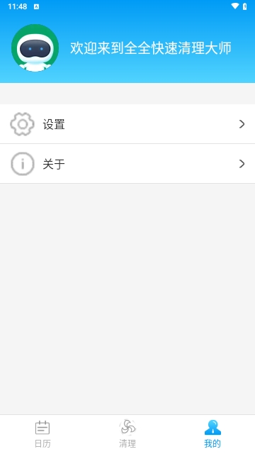 全全快速清理大师app图1