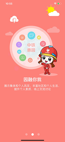 中铁惠园app图2