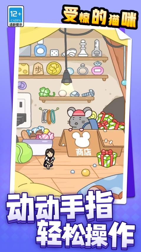 受惊的猫咪游戏图1