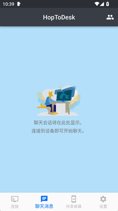 hoptodesk免费版图2