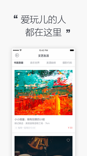 懒人周末app图4