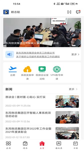 东风物流移动端办公系统app图3