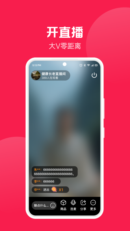 健康长老app图1