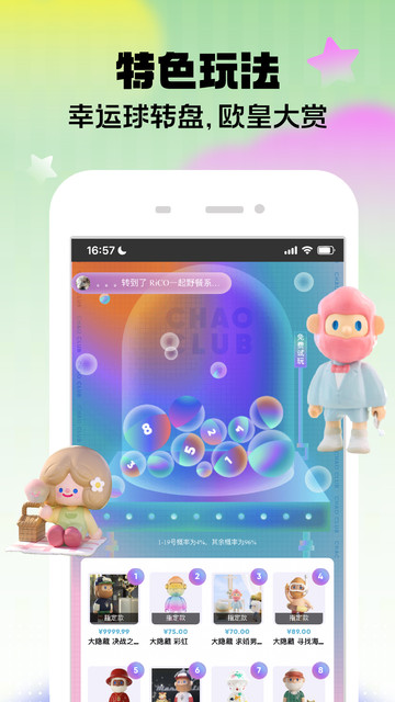 星芒潮玩app图3