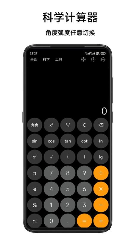 简约计算器app图2