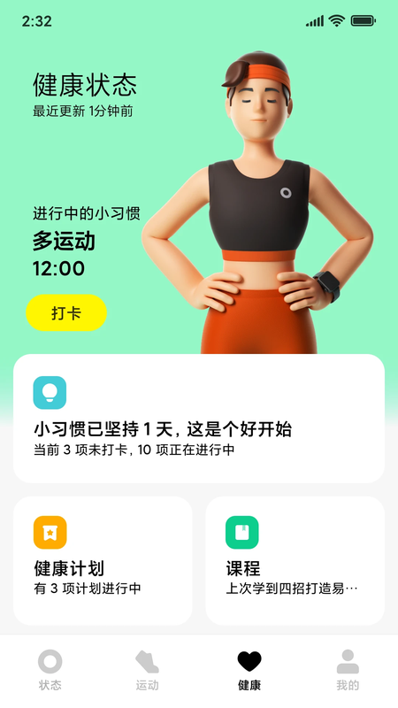 Mi Fitness软件图4