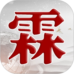 霖观软件图标