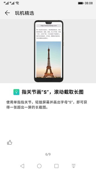 玩机技巧app图3