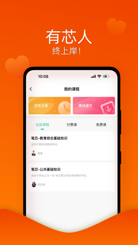 笔芯课app图3