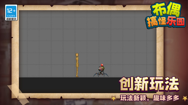 布偶搞怪乐园游戏