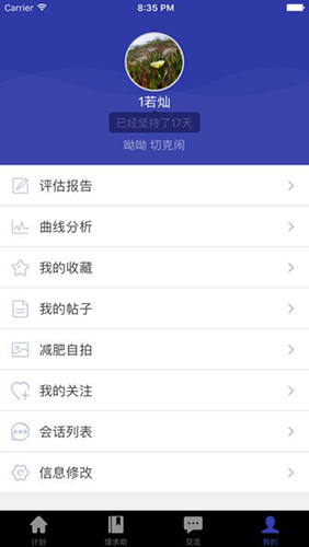 饿狼减肥app图3