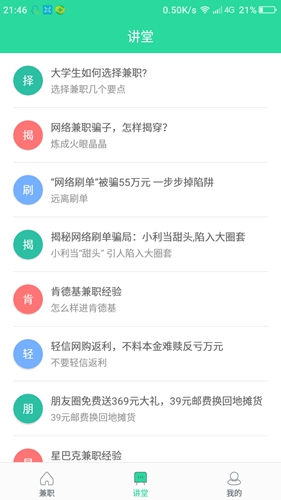 零花钱app